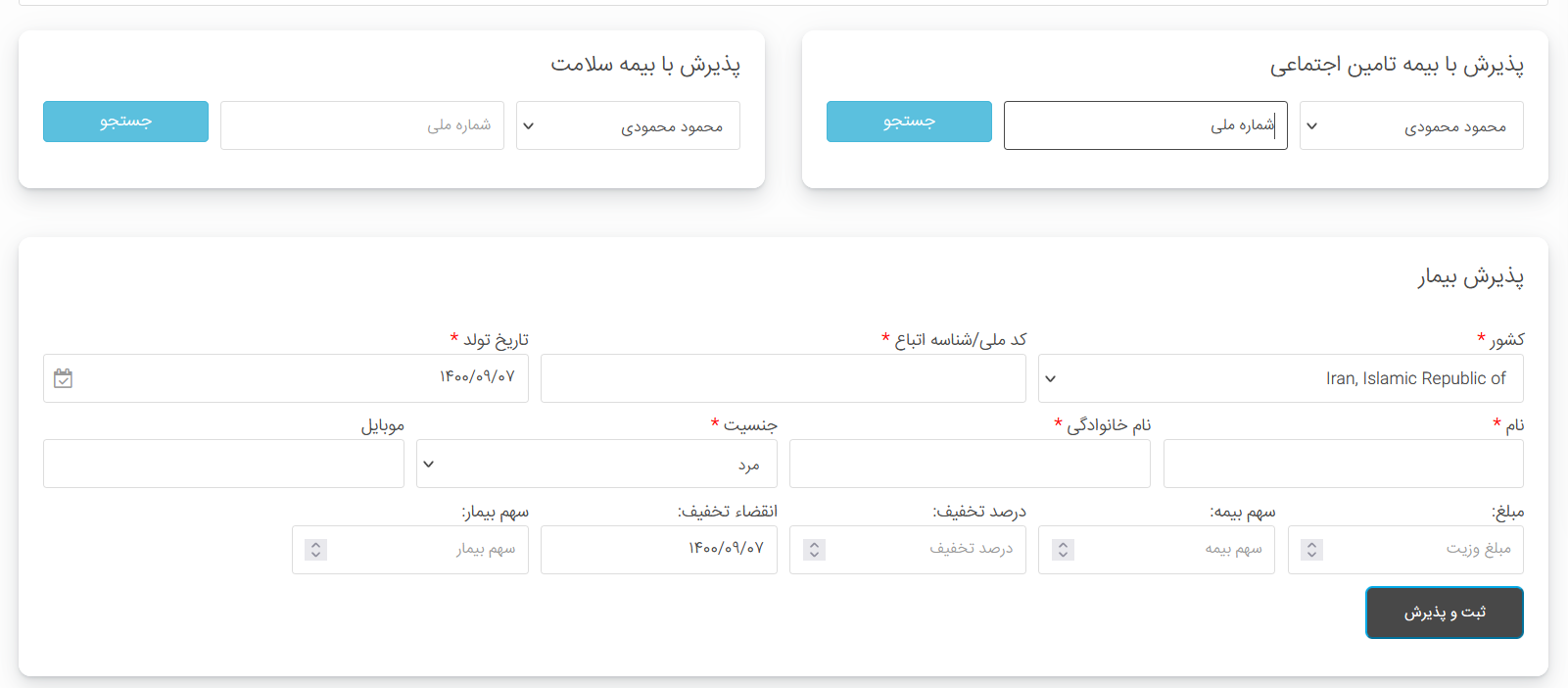 پذیرش بیمار در نرم افزار مدیریت مطب کیمیا